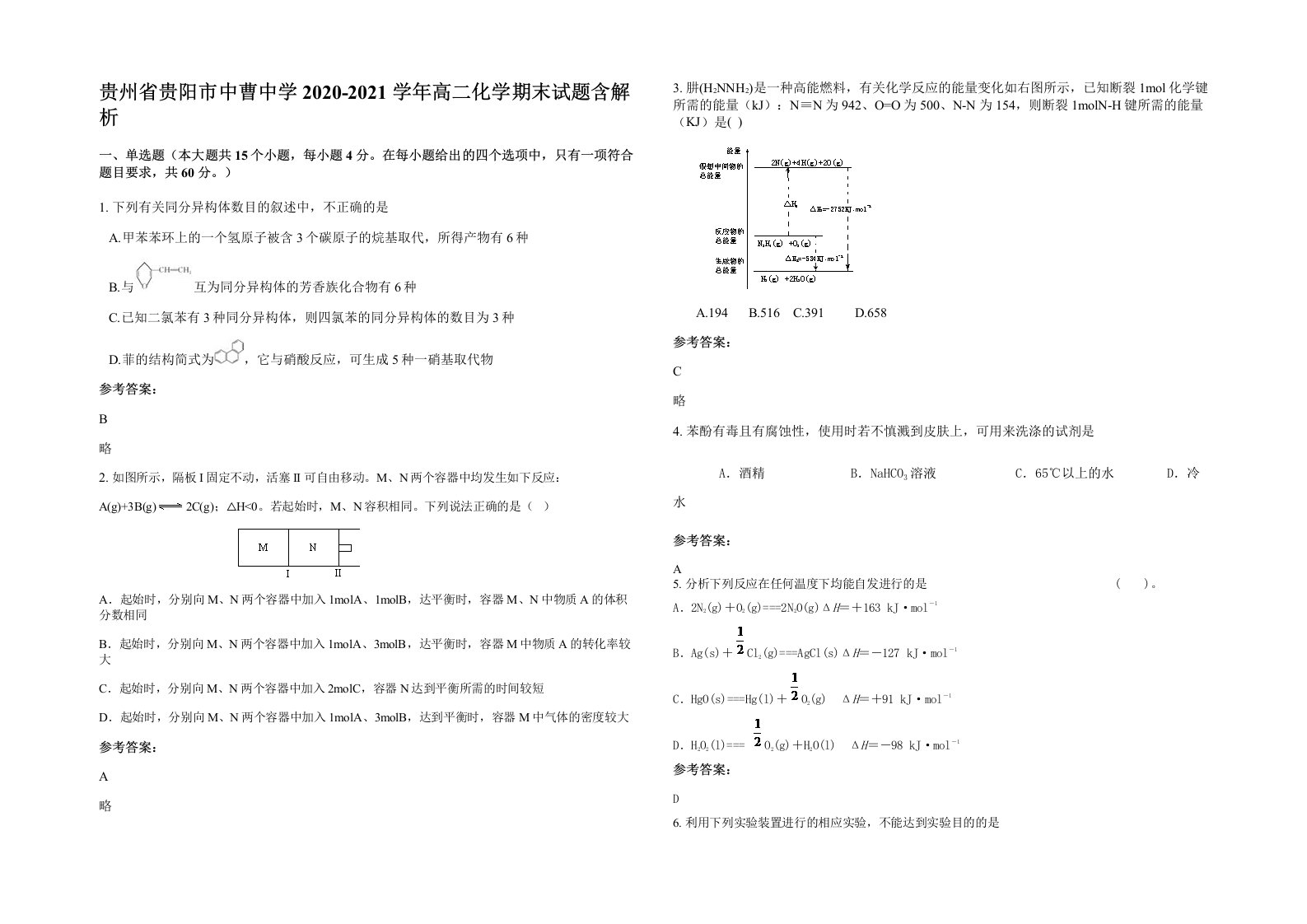 贵州省贵阳市中曹中学2020-2021学年高二化学期末试题含解析