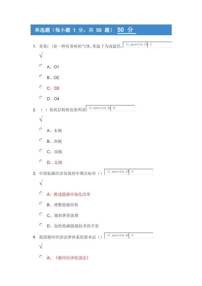 低碳经济100分