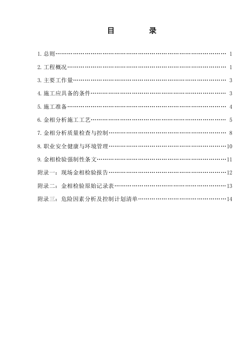 火电工程超临界机组金相检验作业指导书资料