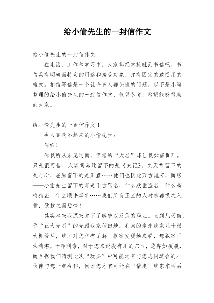 给小偷先生的一封信作文