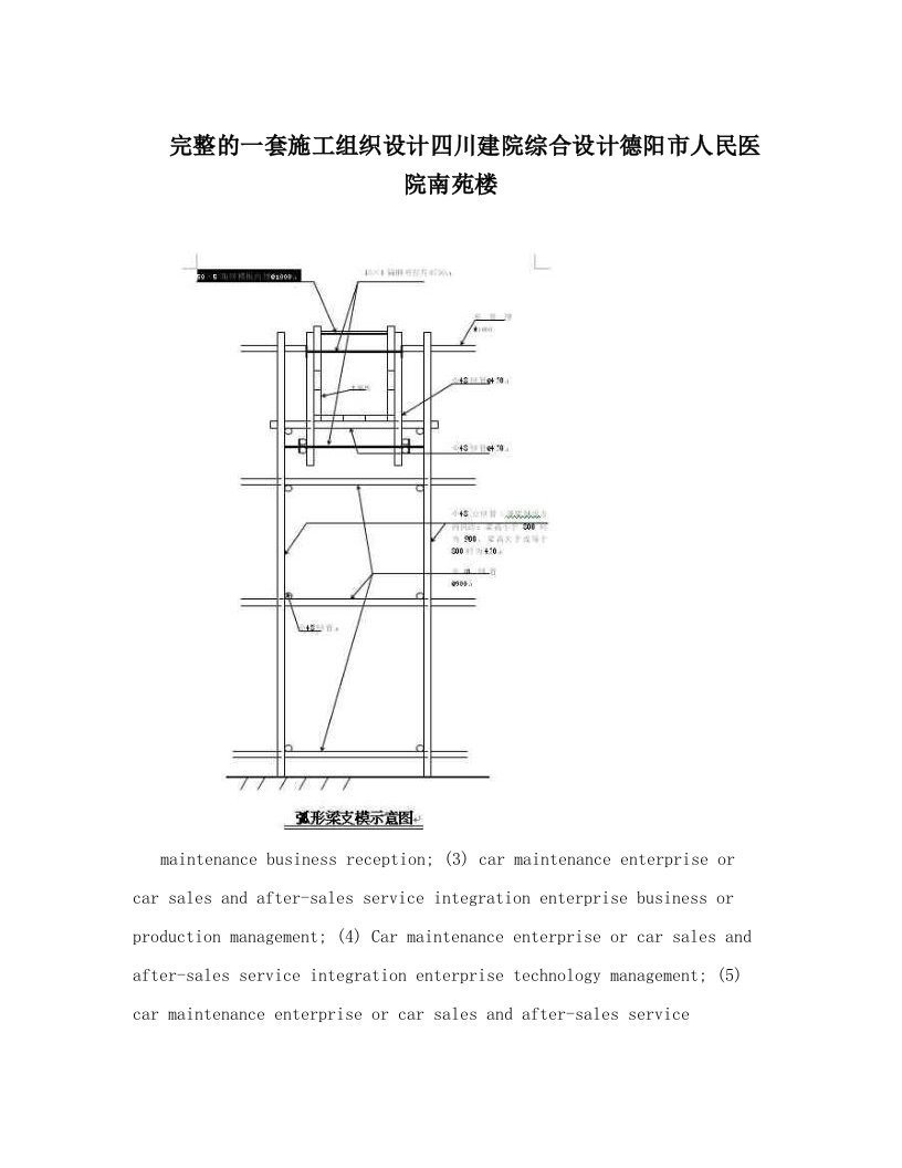 fchAAA完整的一套施工组织设计四川建院综合设计德阳市人民医院南苑楼