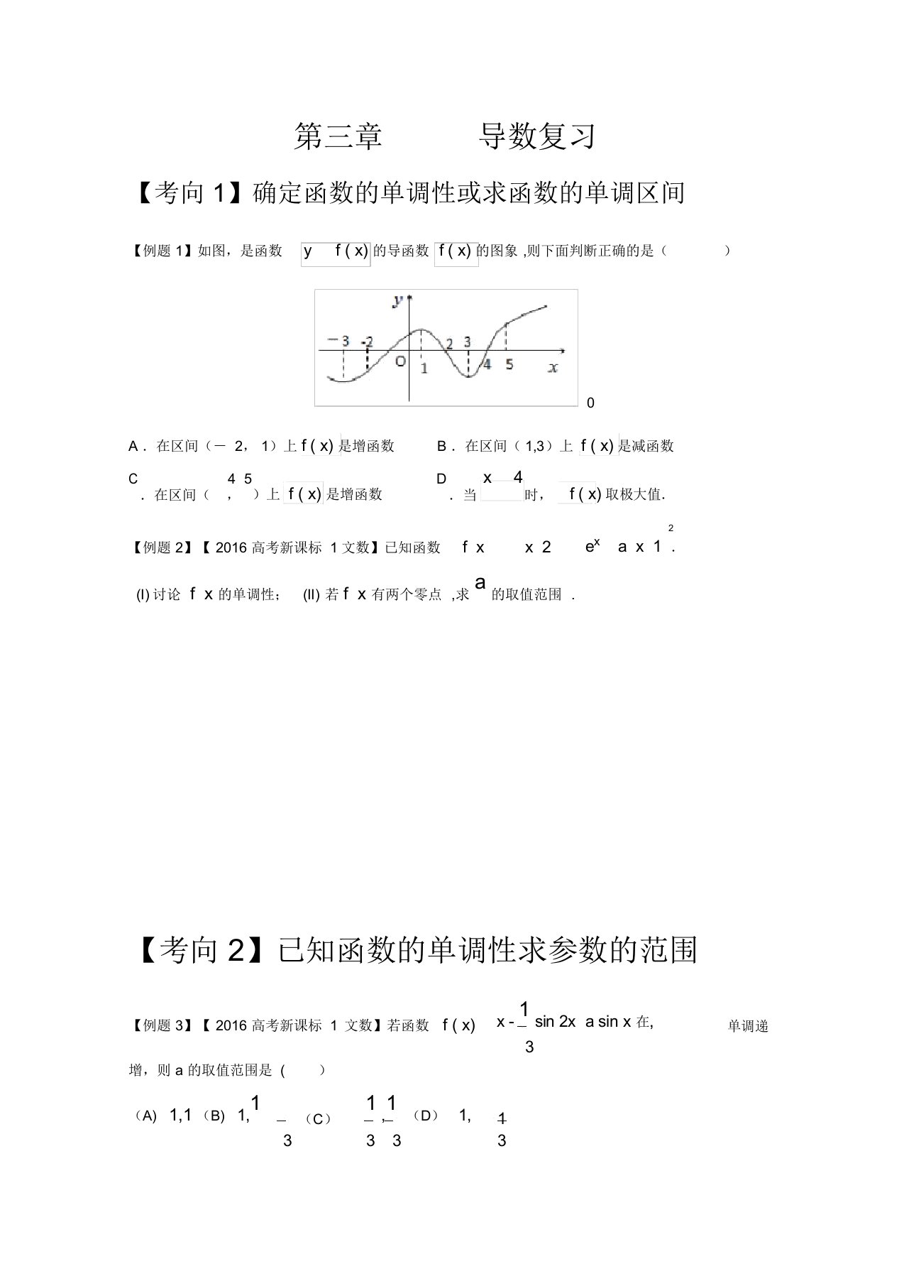 人教A版数学选修11第三章导数复习学案