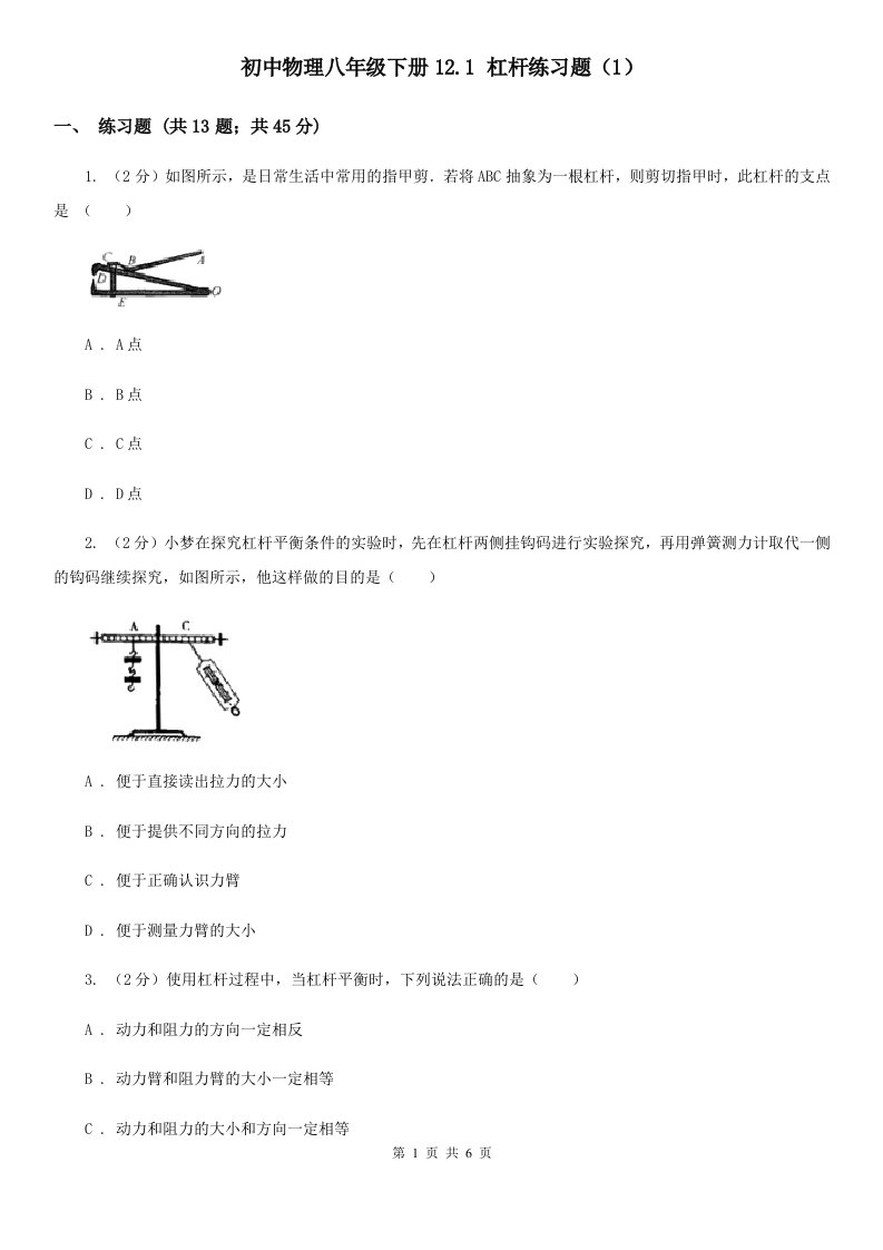 初中物理八年级下册12.1