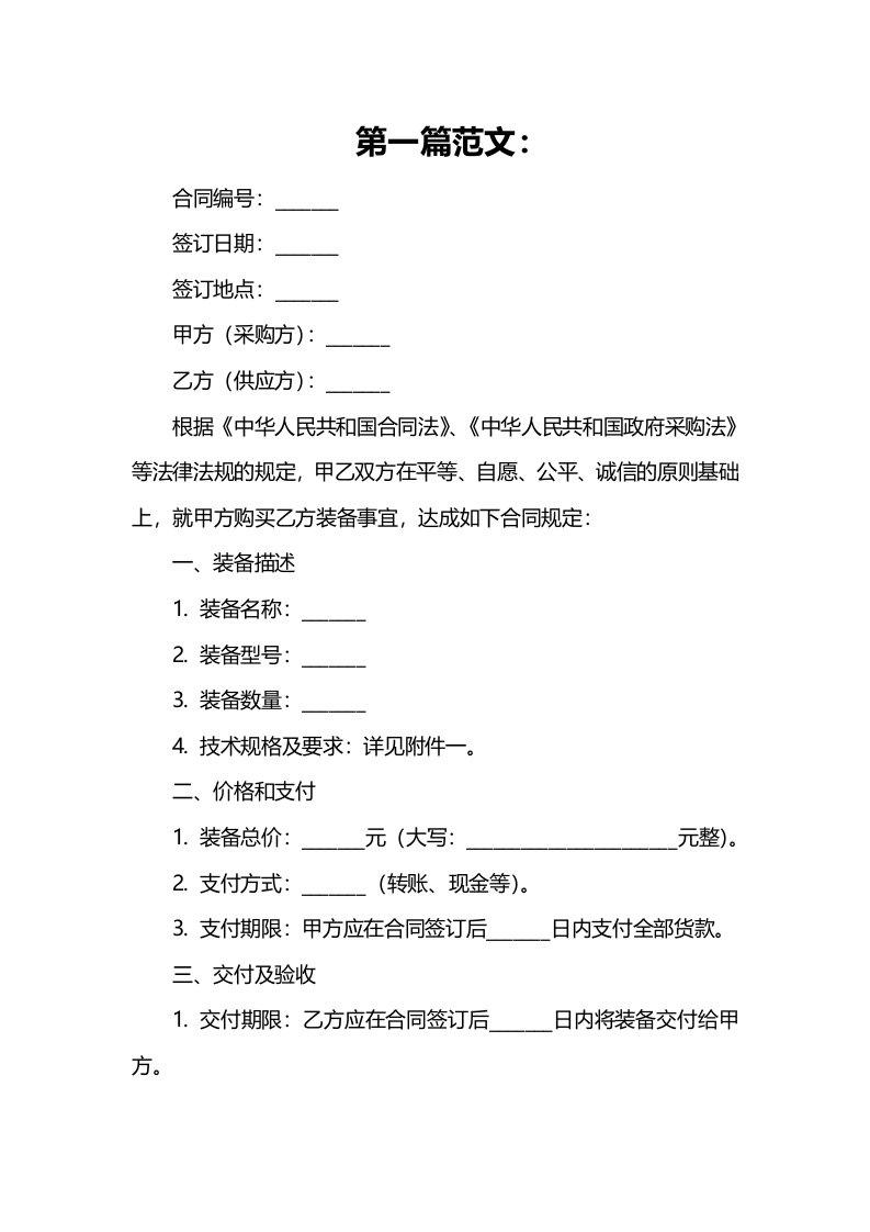 装备采购合同管理规定