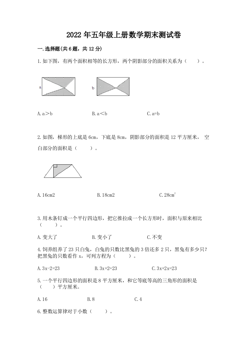 2022年五年级上册数学期末测试卷附答案（能力提升）