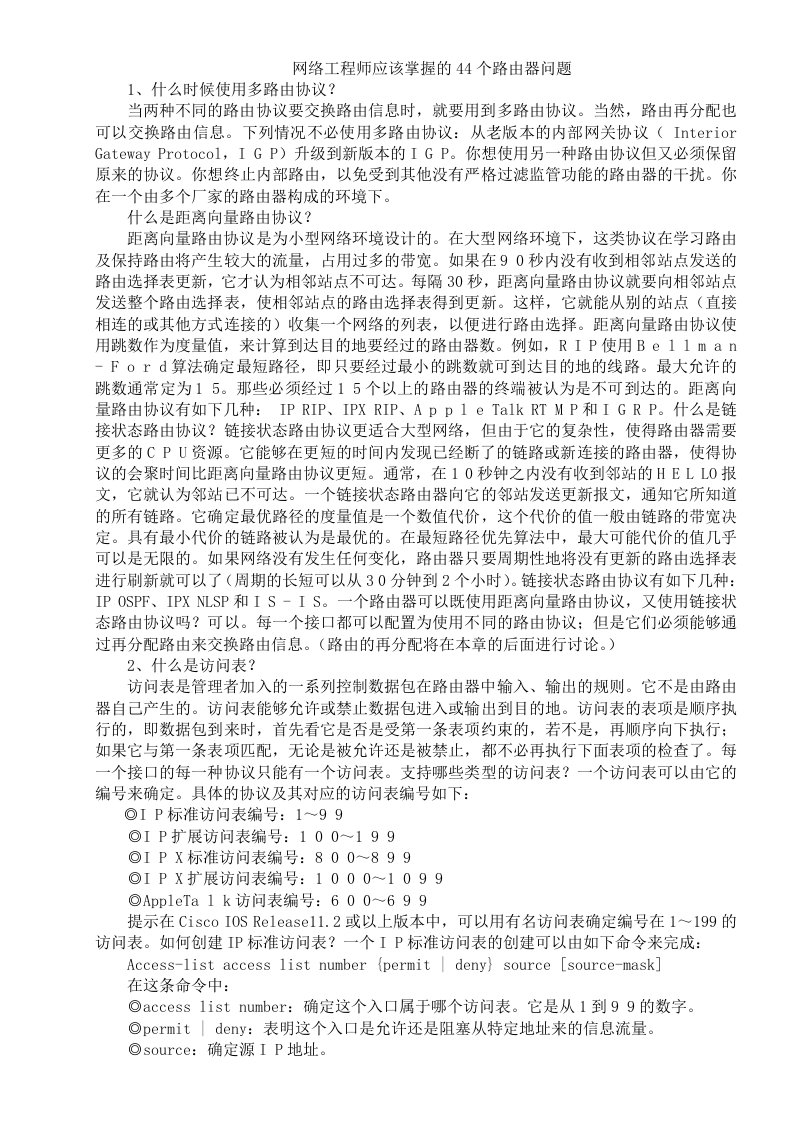 建筑工程管理-网络工程师基础知识