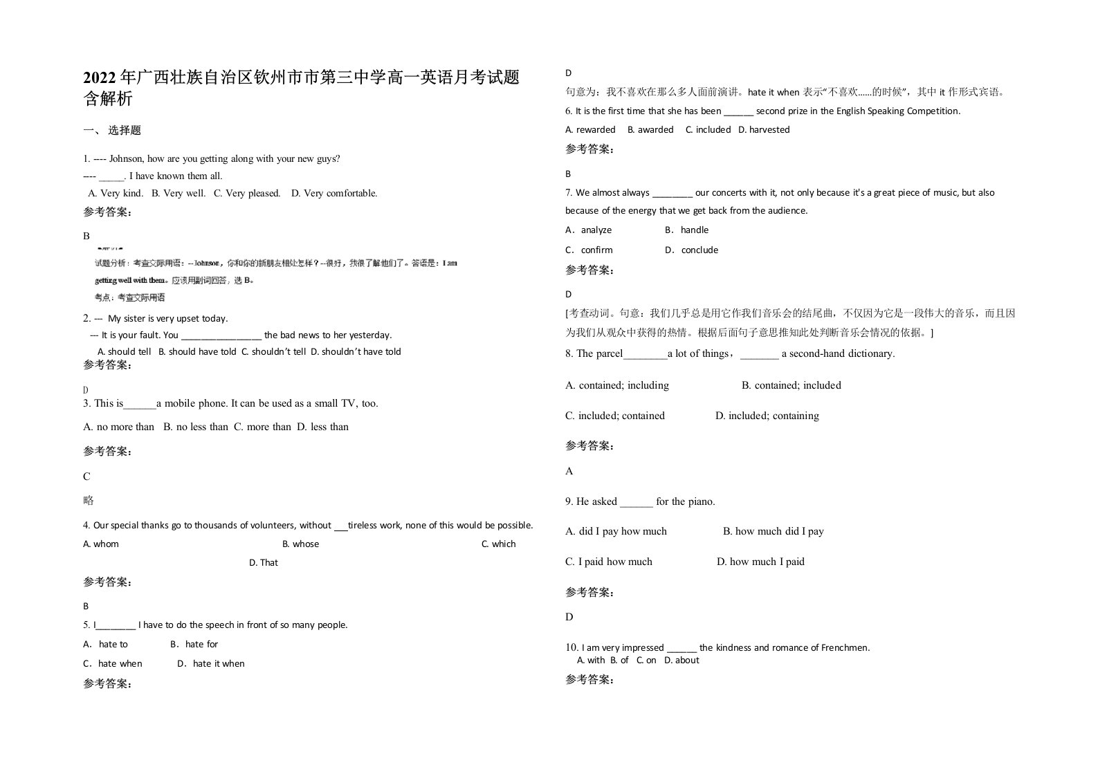 2022年广西壮族自治区钦州市市第三中学高一英语月考试题含解析