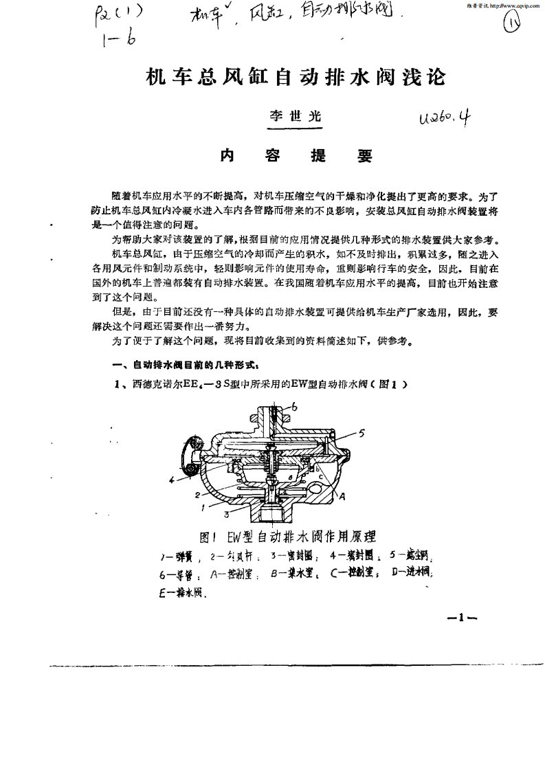 机车总风缸自动排水阀浅论.pdf