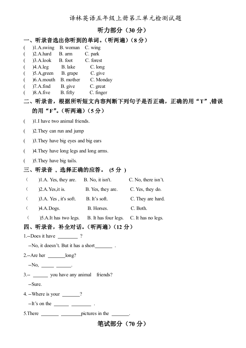 译林英语五年级上册第三单元检测试题