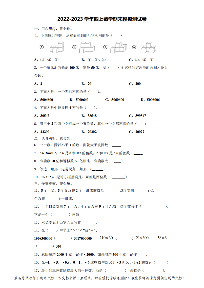 2022-2023学年绿春县数学四上期末质量检测试题(含解析)