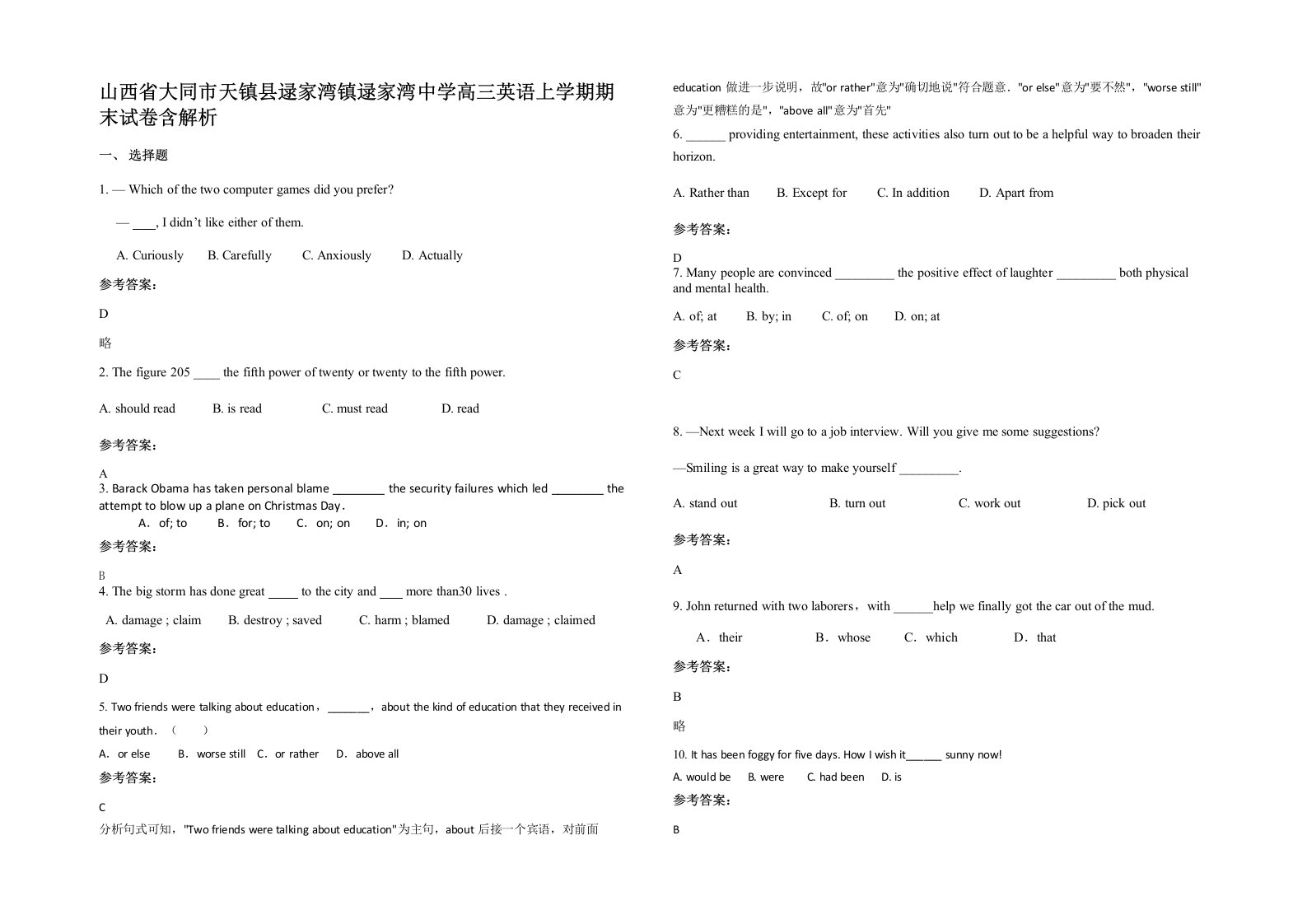 山西省大同市天镇县逯家湾镇逯家湾中学高三英语上学期期末试卷含解析