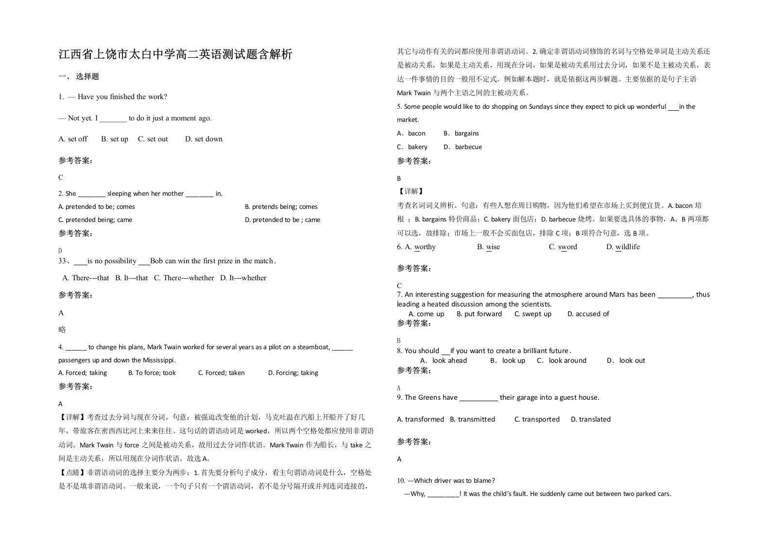 江西省上饶市太白中学高二英语测试题含解析