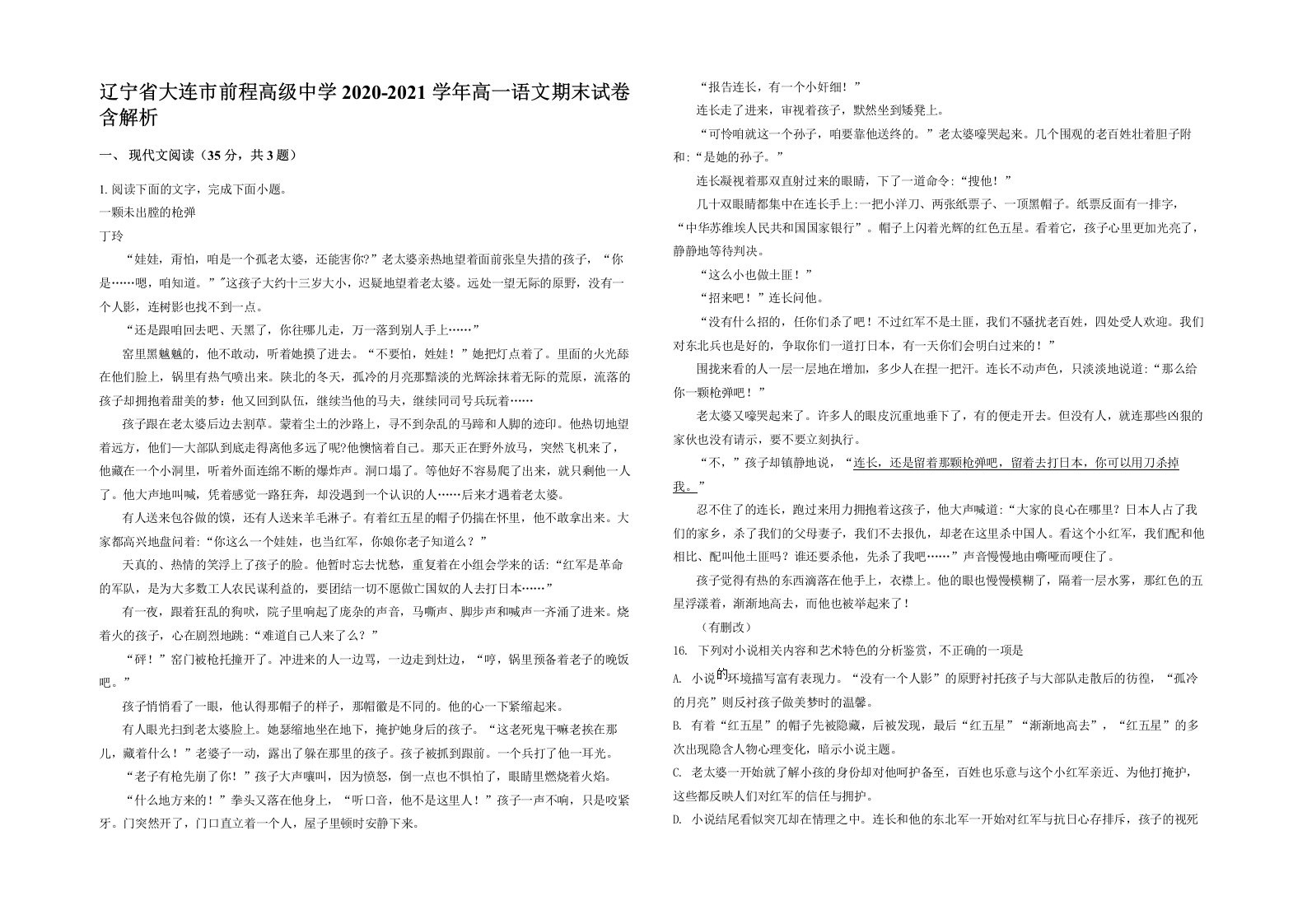 辽宁省大连市前程高级中学2020-2021学年高一语文期末试卷含解析