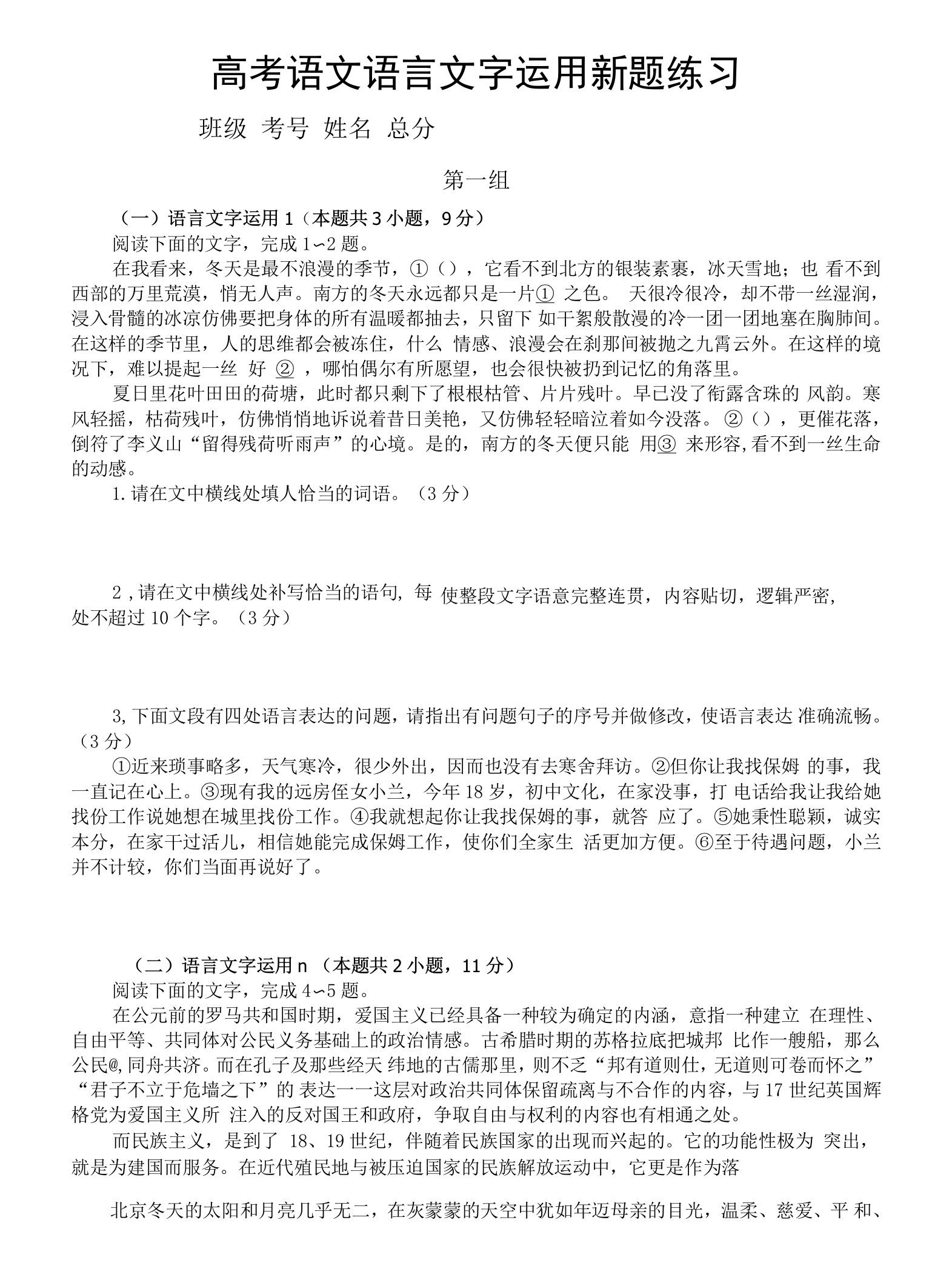 高中语文2024届高考复习语言文字运用新题练习0922（共九组，附参考答案）