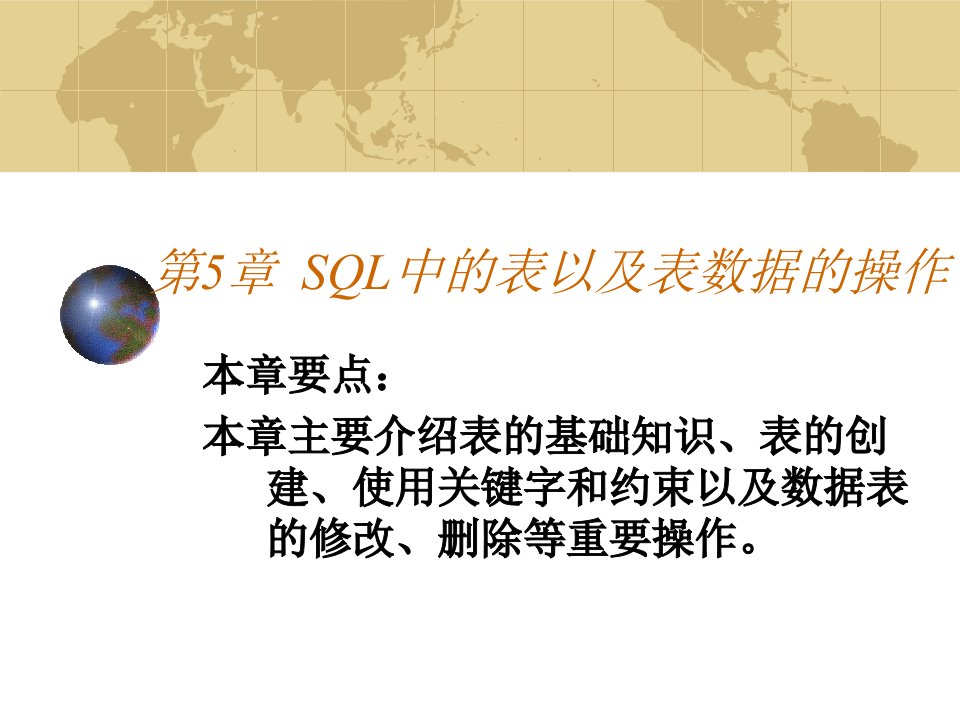 北大青鸟SQL