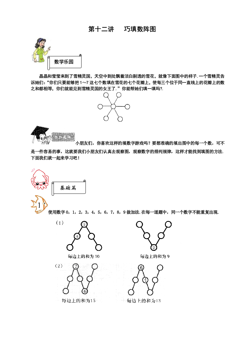 一年级奥数巧填数阵图