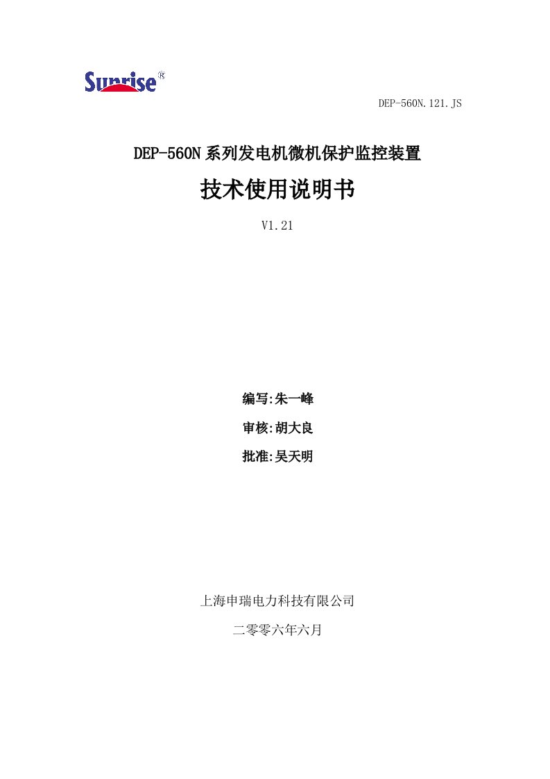 申瑞电气继电保护装置