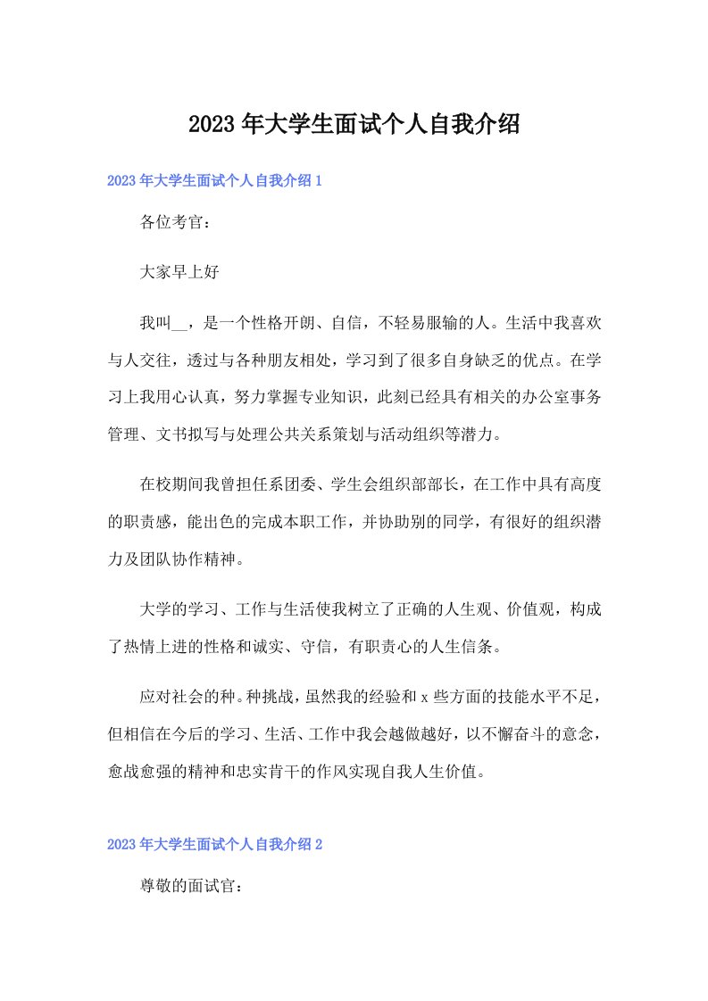 大学生面试个人自我介绍