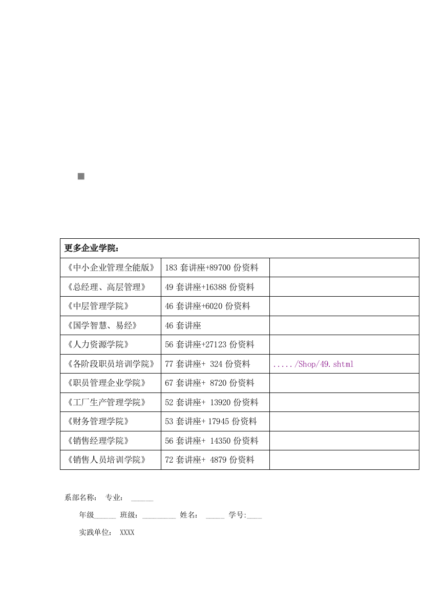 社会调查报告样本样本