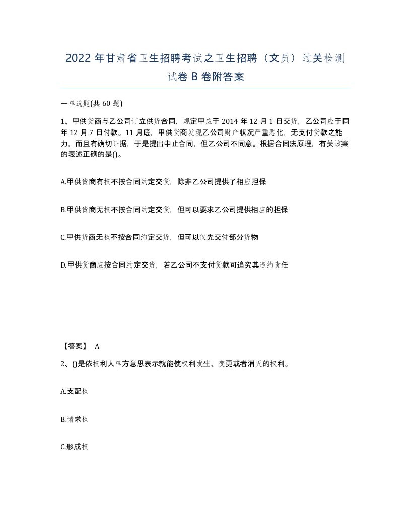 2022年甘肃省卫生招聘考试之卫生招聘文员过关检测试卷B卷附答案