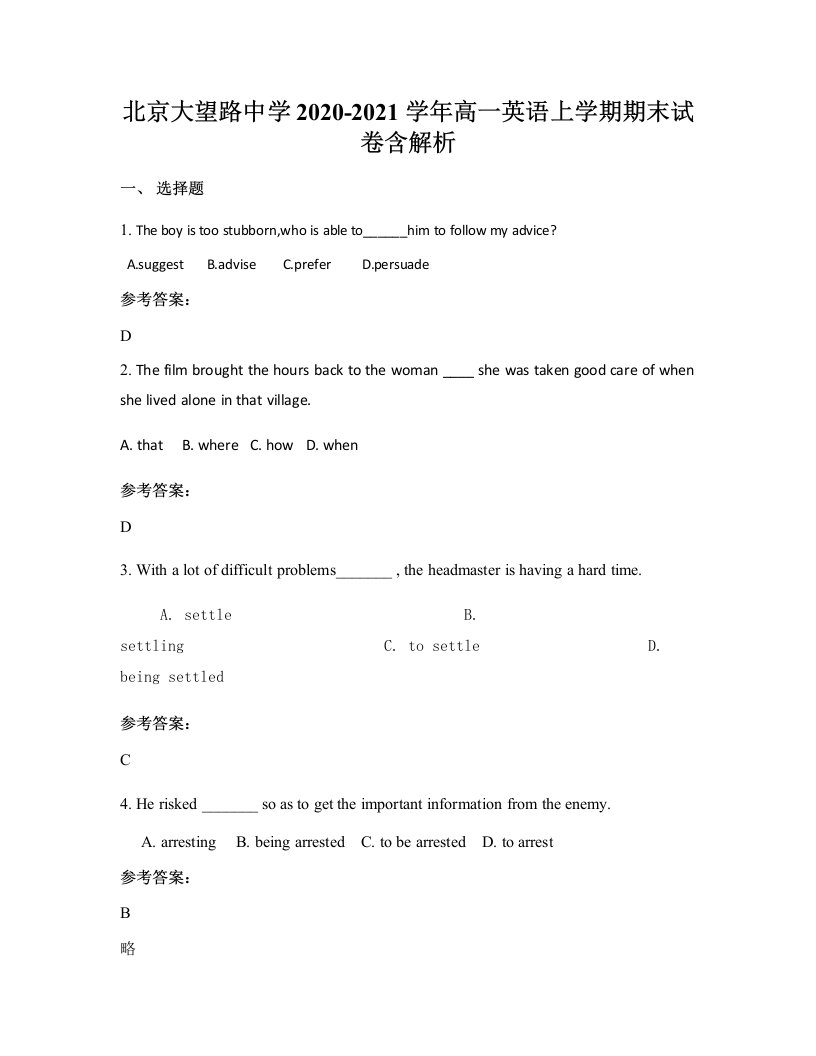 北京大望路中学2020-2021学年高一英语上学期期末试卷含解析