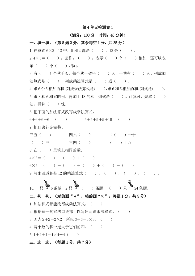 二年级上册数学试题表内乘法