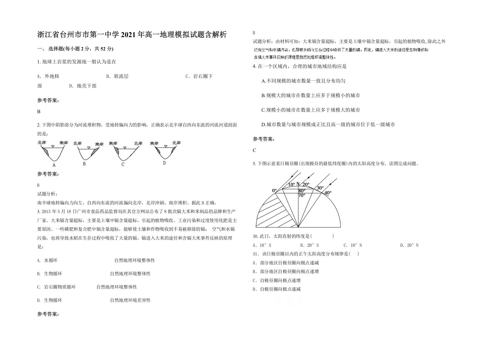 浙江省台州市市第一中学2021年高一地理模拟试题含解析