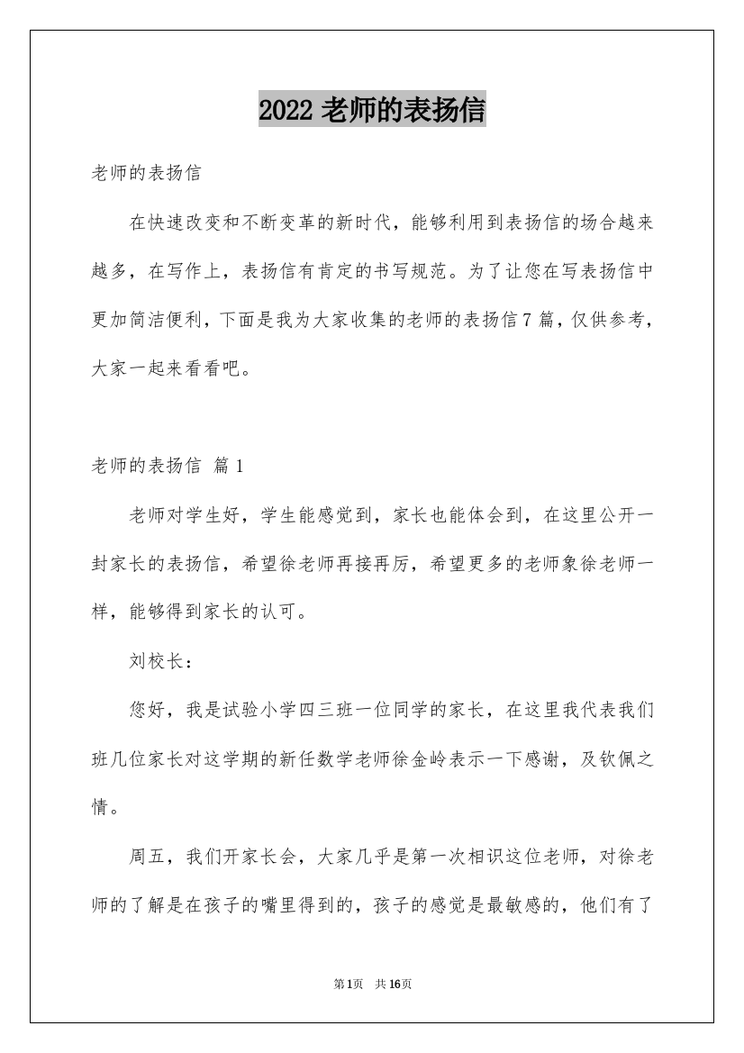 2022老师的表扬信_20