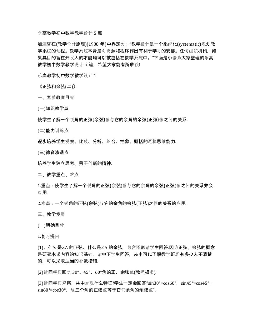 乐高教学初中数学教学设计5篇