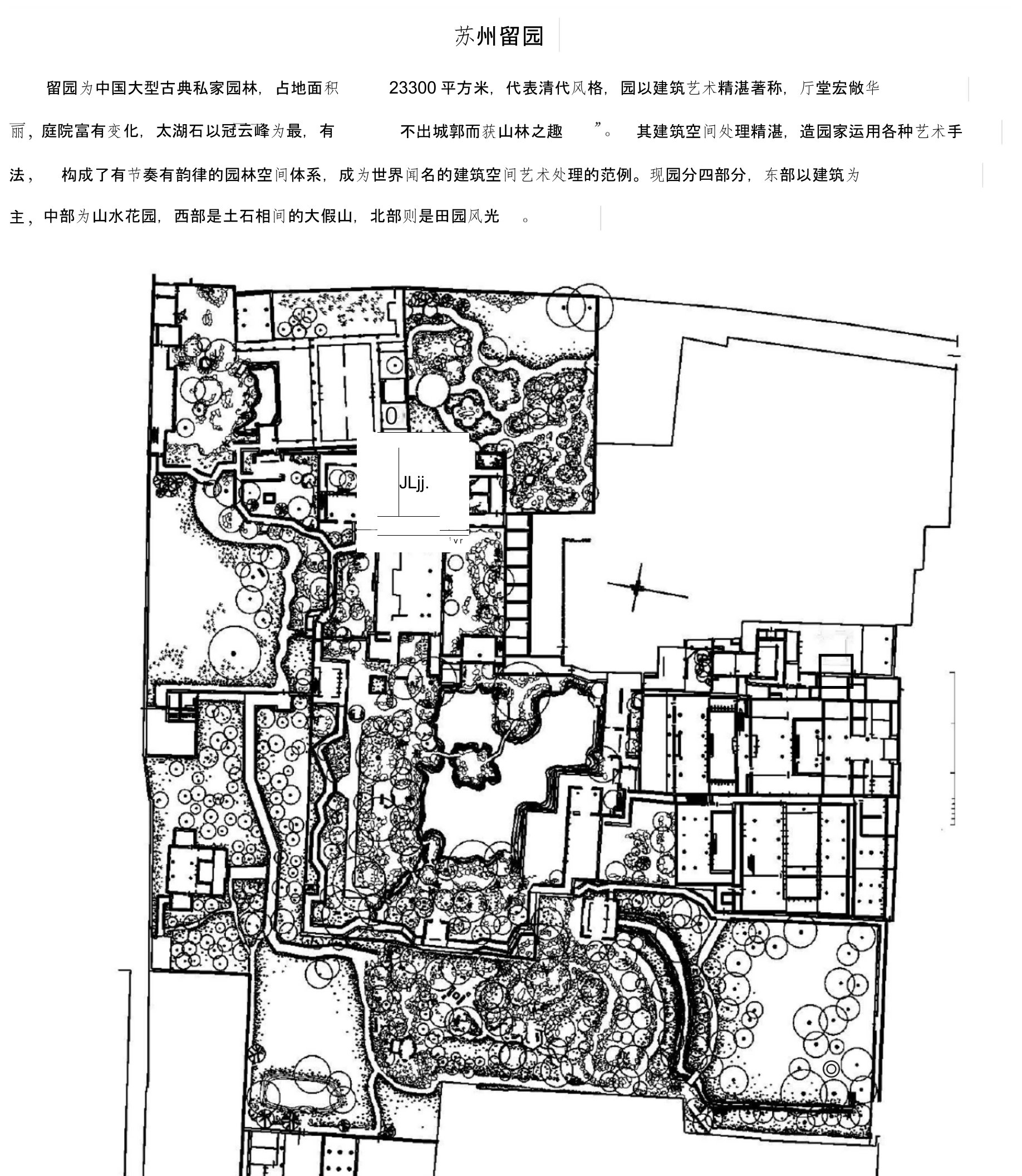 (完整版)苏州留园平面图