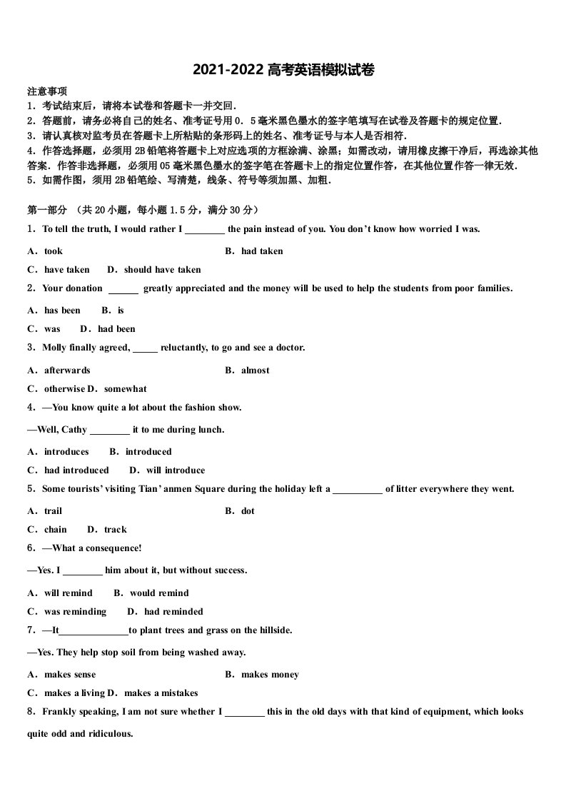 2021-2022学年湖南省常德市安乡县第一中学高三3月份模拟考试英语试题含答案