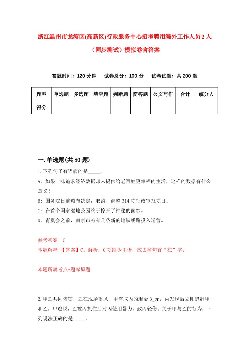 浙江温州市龙湾区高新区行政服务中心招考聘用编外工作人员2人同步测试模拟卷含答案3