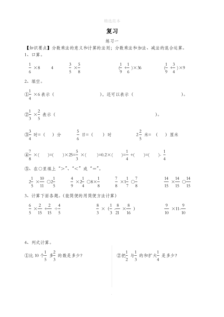 六年级数学上册第二单元复习练习一无答案沪教版
