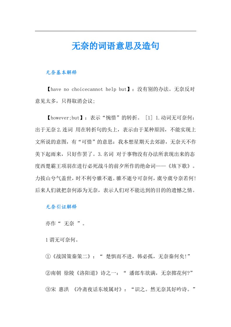 无奈的词语意思及造句