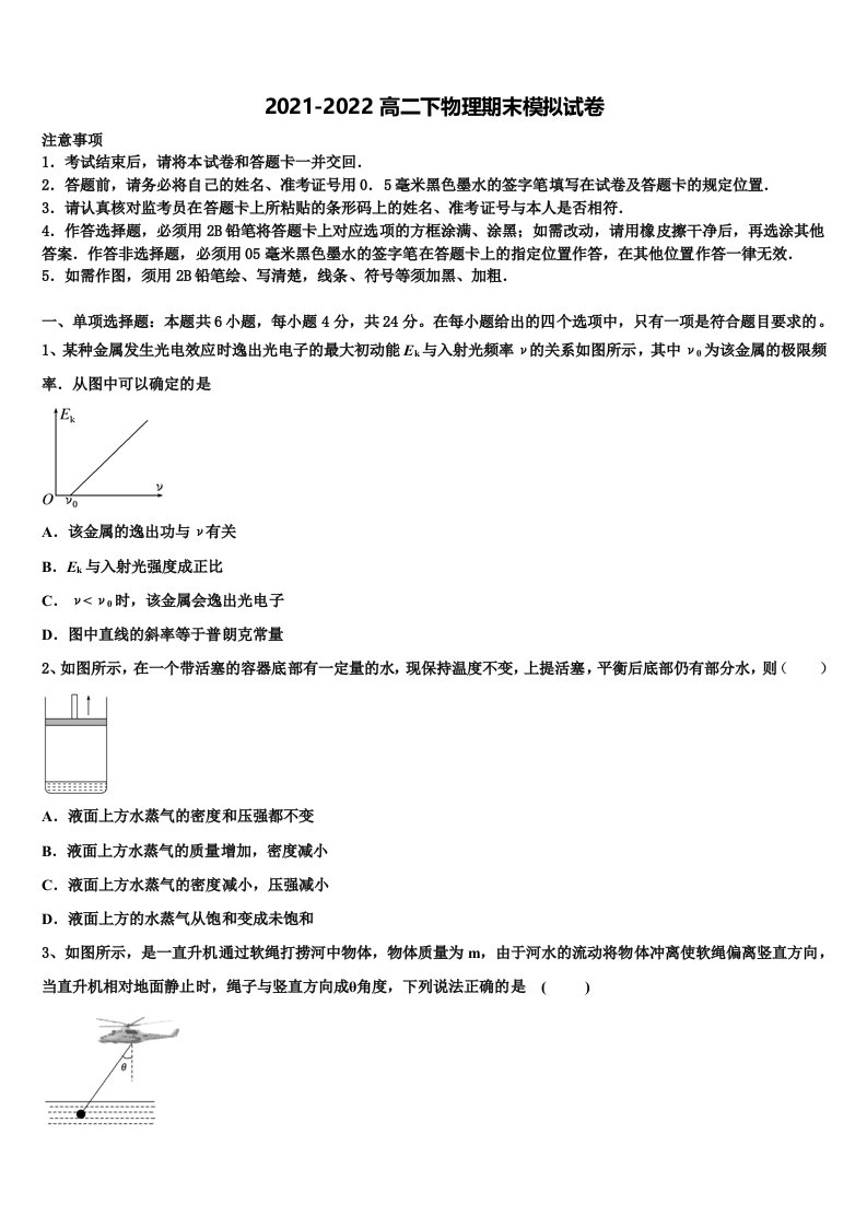 山西省实验中学2021-2022学年高二物理第二学期期末联考模拟试题含解析