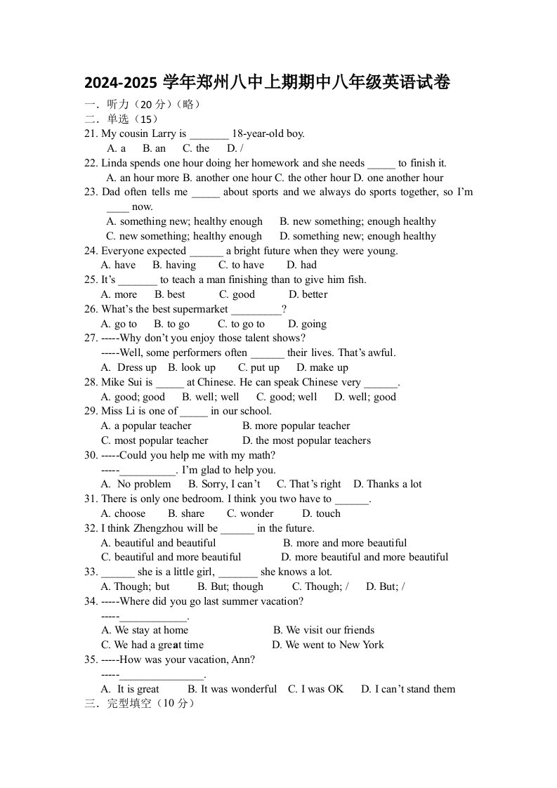 2024-2025河南郑州八中上期期中八年级英语试卷