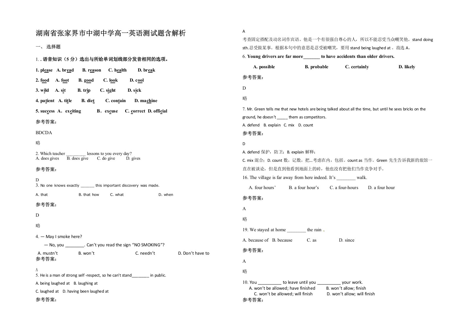 湖南省张家界市中湖中学高一英语测试题含解析