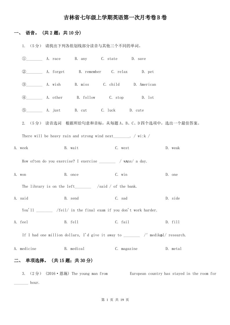 吉林省七年级上学期英语第一次月考卷B卷