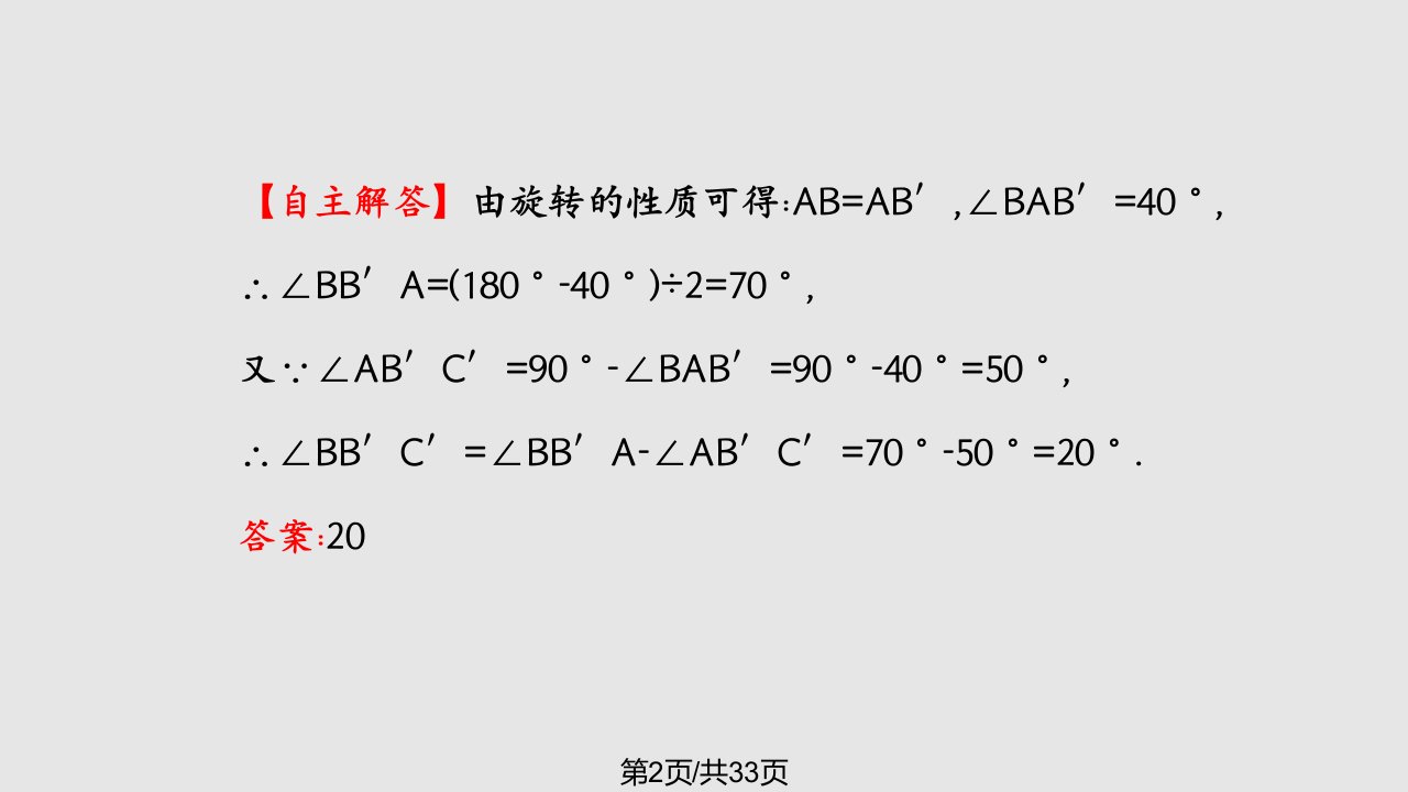 新人教九年级上学期数学旋转复习