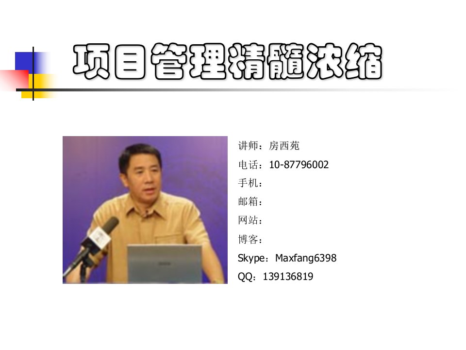 项目管理融会贯通-教材