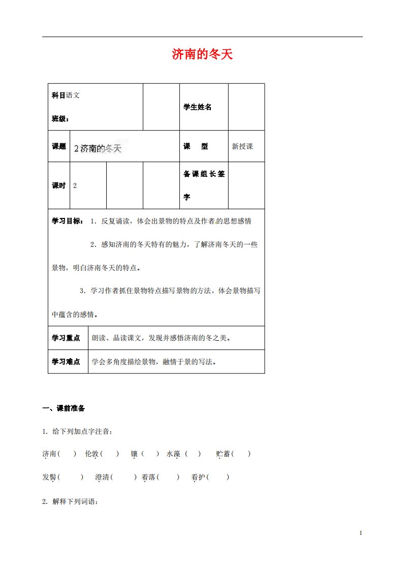 人教部编版七年级语文上册《2