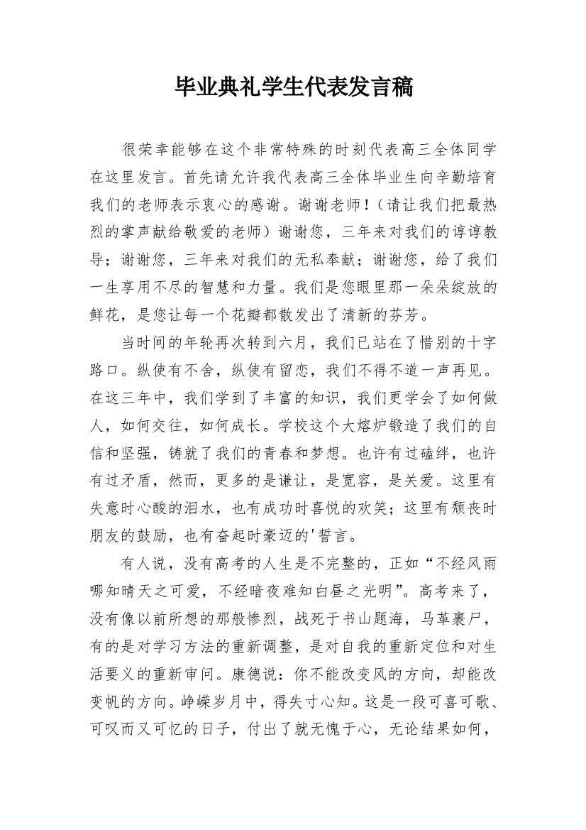 毕业典礼学生代表发言稿_6