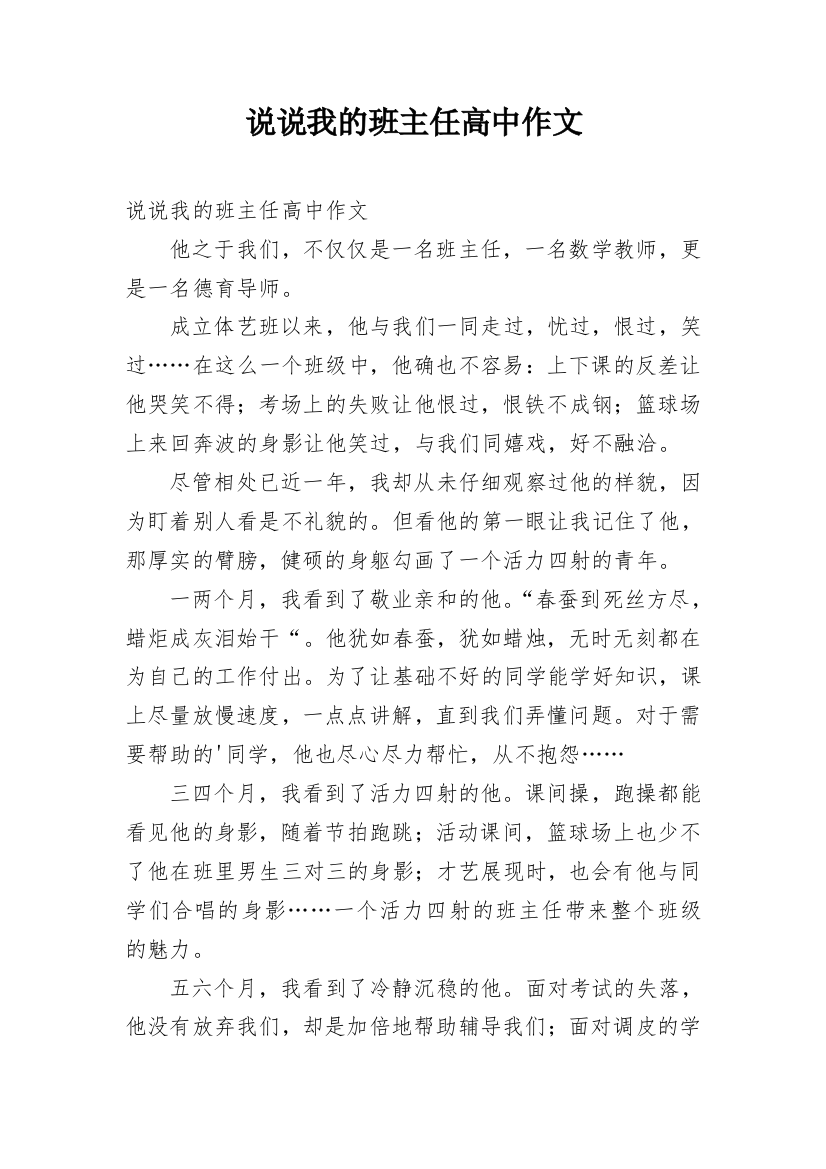 说说我的班主任高中作文