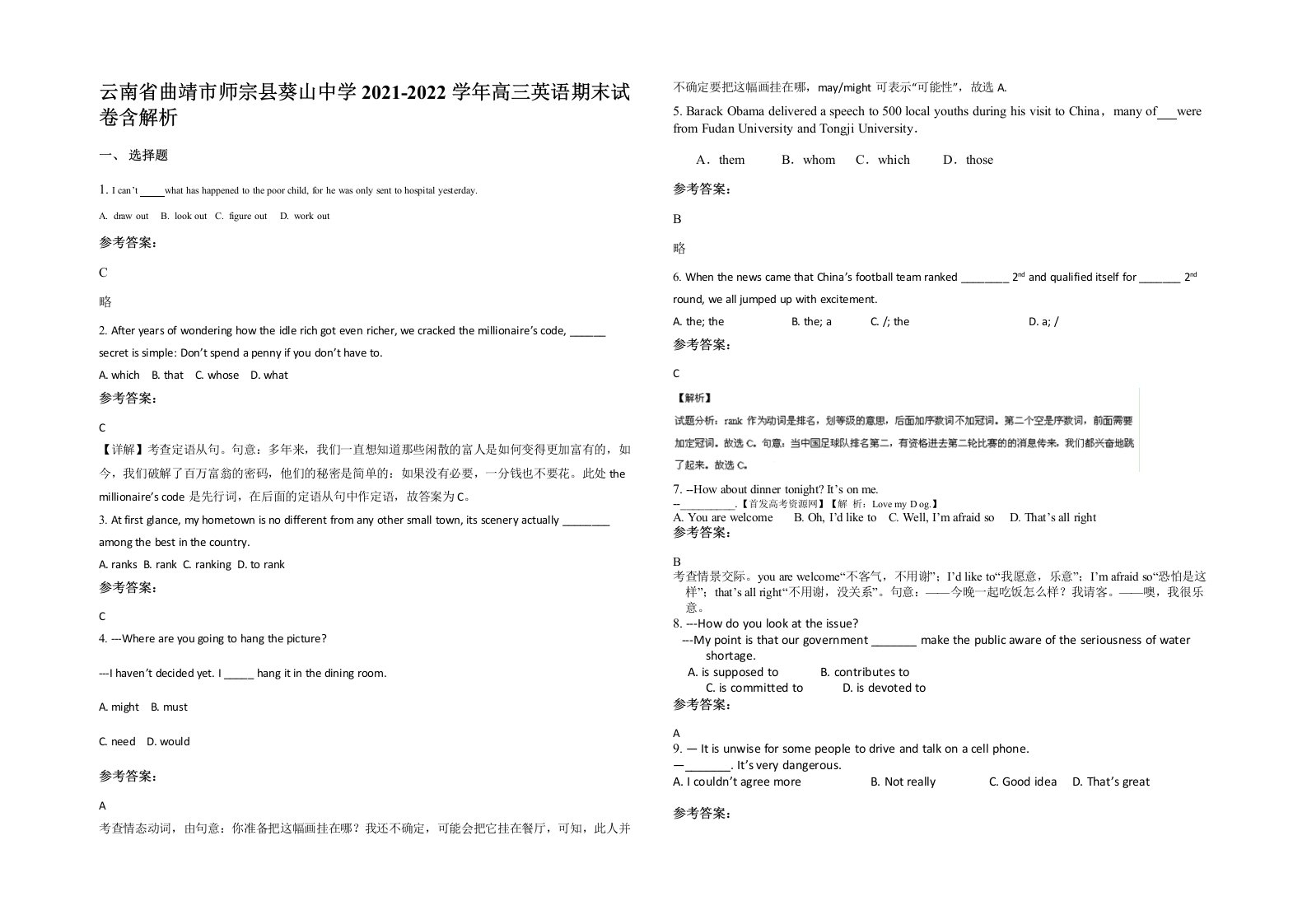 云南省曲靖市师宗县葵山中学2021-2022学年高三英语期末试卷含解析