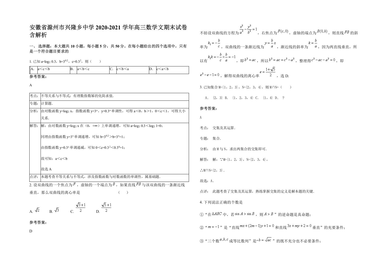 安徽省滁州市兴隆乡中学2020-2021学年高三数学文期末试卷含解析