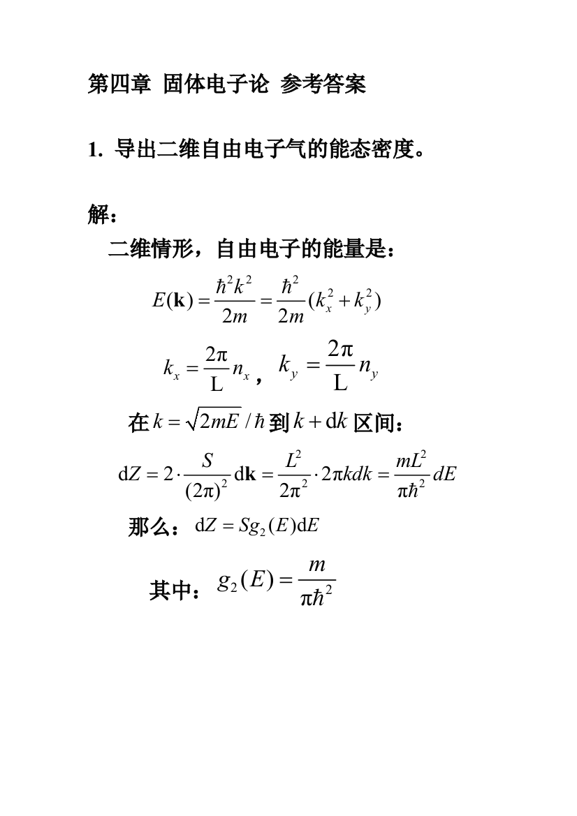 固体物理