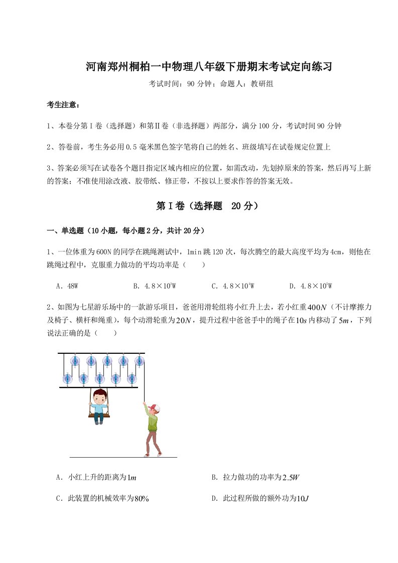 2023-2024学年度河南郑州桐柏一中物理八年级下册期末考试定向练习试题（含答案解析版）