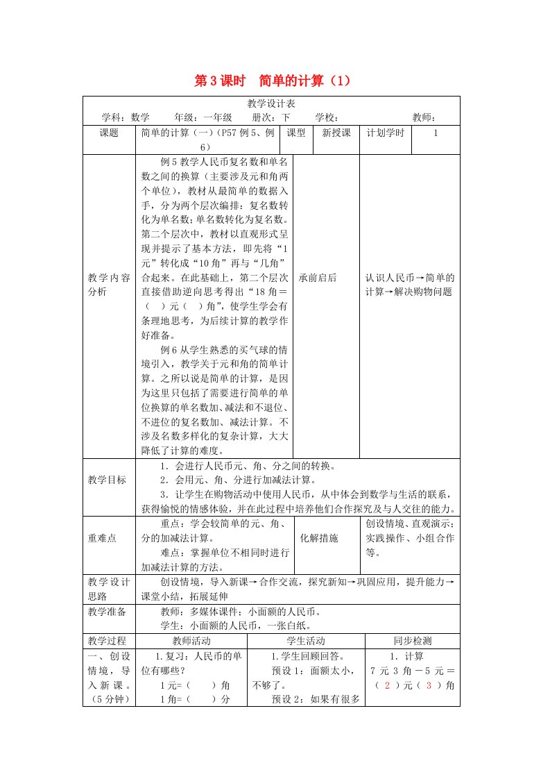 一年级数学下册