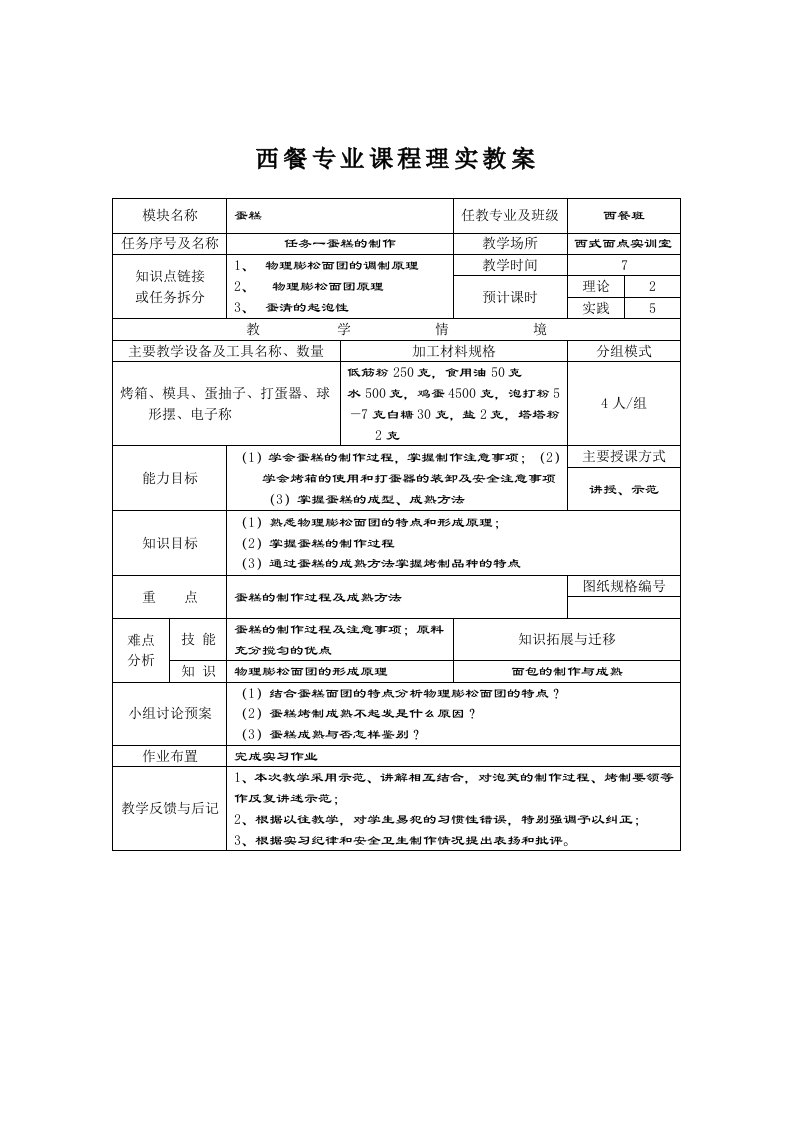 理实一体化蛋糕教案