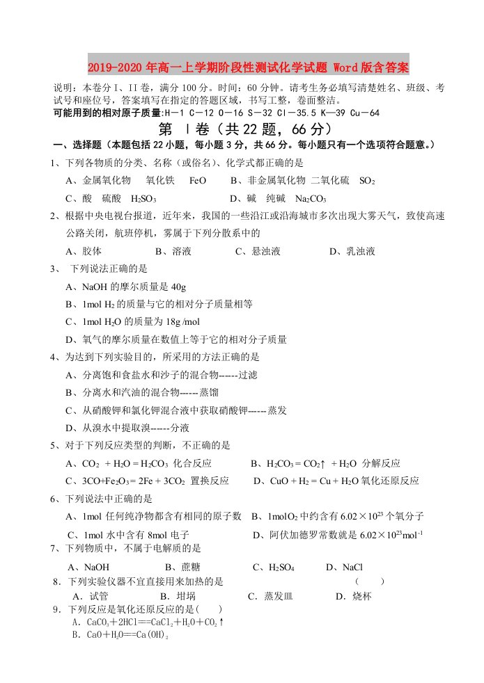 2019-2020年高一上学期阶段性测试化学试题